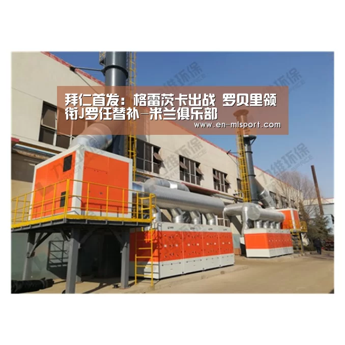 拜仁首发:格雷茨卡出战 罗贝里领衔J罗任替补-米兰俱乐部(图1) 米兰球队