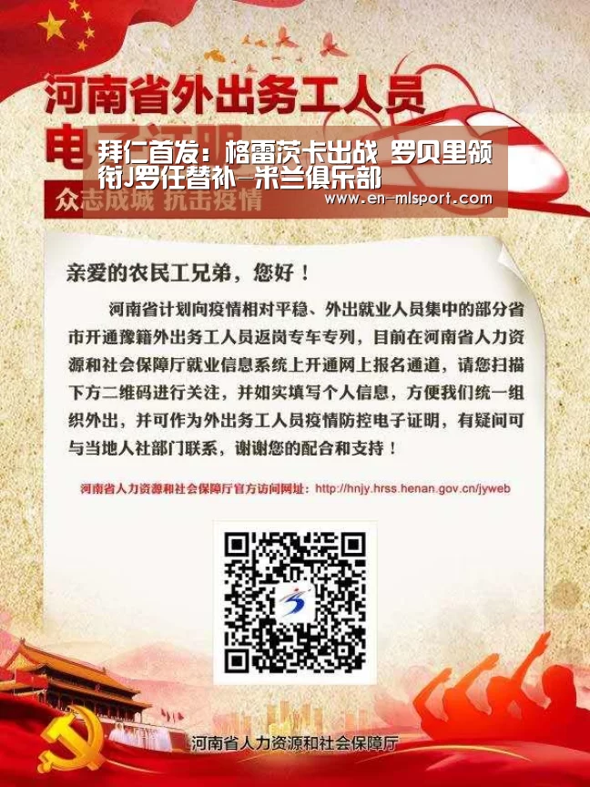 拜仁首发:格雷茨卡出战 罗贝里领衔J罗任替补-米兰俱乐部(图2) 米兰体育新闻