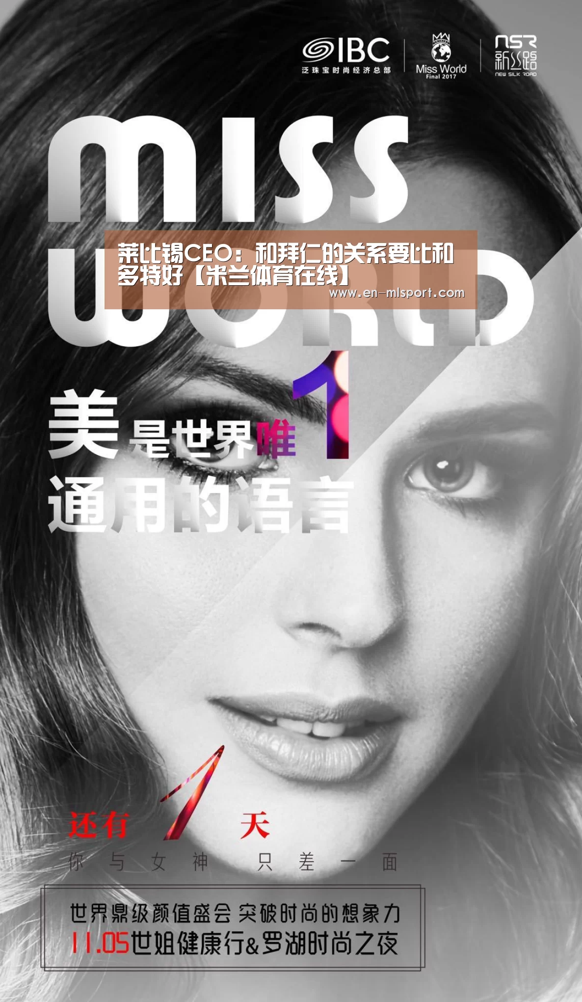 莱比锡CEO:和拜仁的关系要比和多特好【米兰体育在线】(图2) 米兰体育新闻