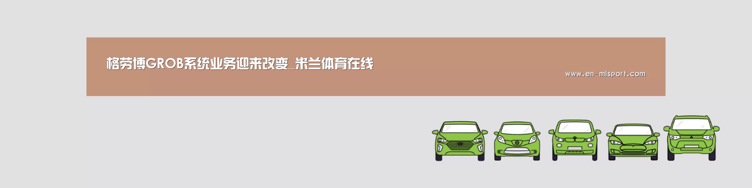 米兰体育新闻