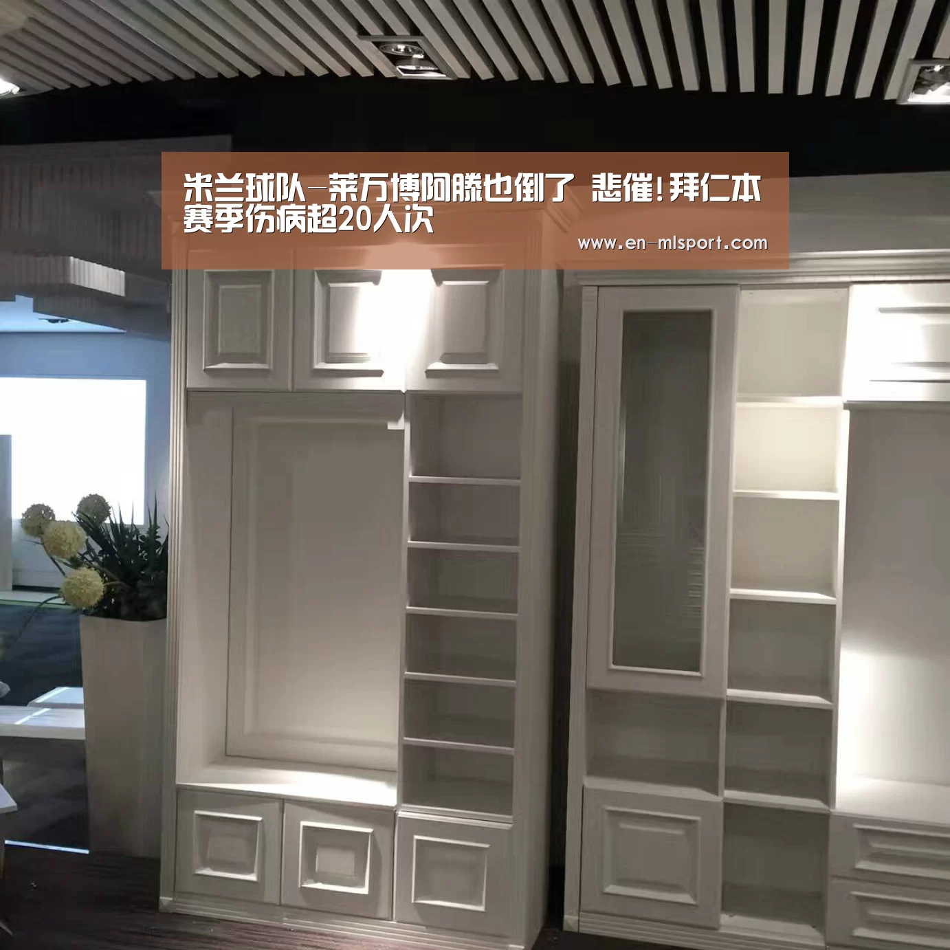 米兰俱乐部