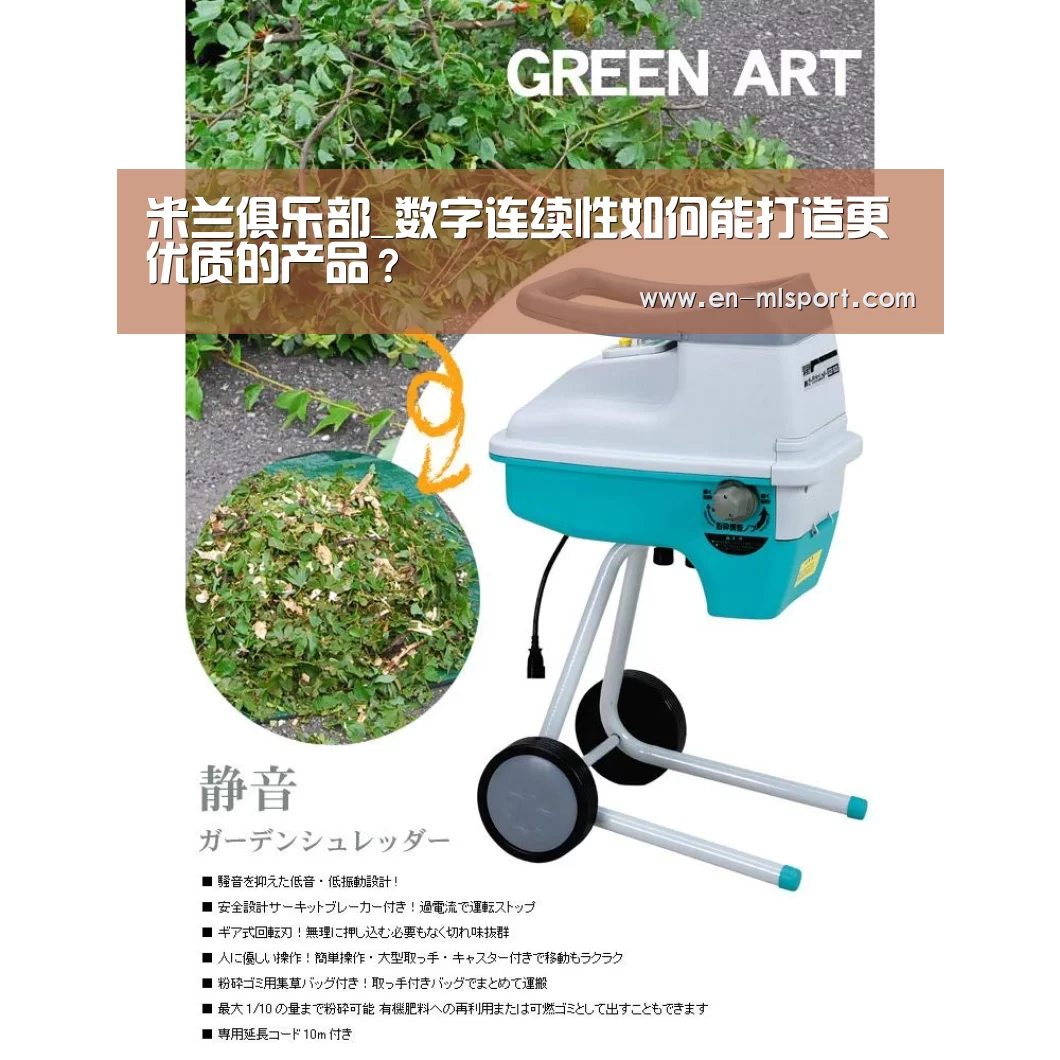 米兰俱乐部_数字连续性如何能打造更优质的产品?(图3) 米兰俱乐部