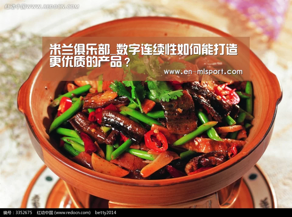 米兰俱乐部_数字连续性如何能打造更优质的产品?(图4) 米兰球队