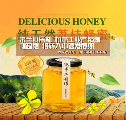 米兰俱乐部_机械工业产销增幅趋稳 将转入中速发展期(图4) 米兰俱乐部