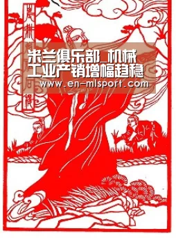 米兰俱乐部_机械工业产销增幅趋稳 将转入中速发展期(图2) 米兰体育新闻