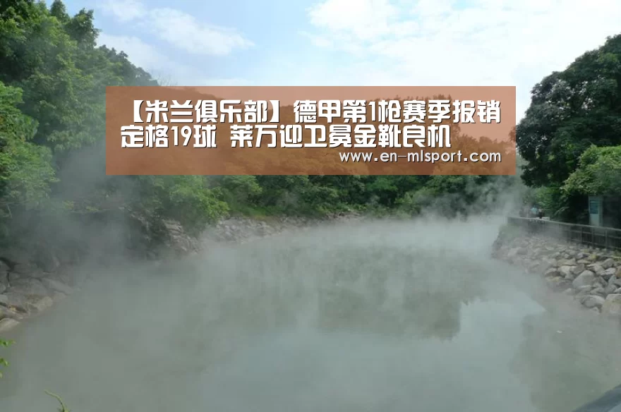 米兰俱乐部