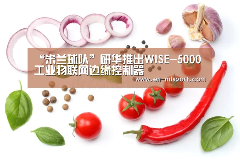 米兰球队