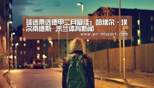 米兰俱乐部
