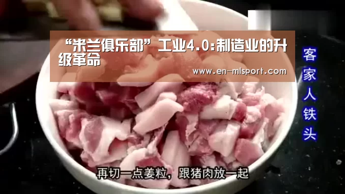米兰俱乐部