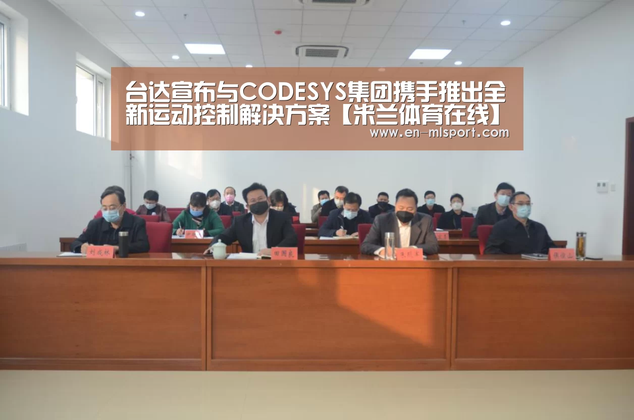 米兰体育在线