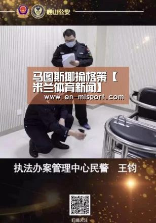 马图斯揶揄格策【米兰体育新闻】(图2) 米兰体育在线