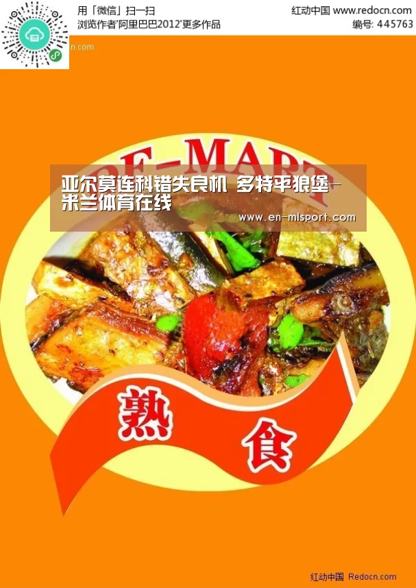 亚尔莫连科错失良机 多特平狼堡-米兰体育在线(图4) 米兰体育新闻