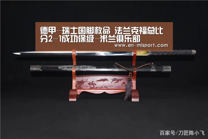 德甲-瑞士国脚救命 法兰克福总比分2-1成功保级-米兰俱乐部(图2) 米兰体育在线